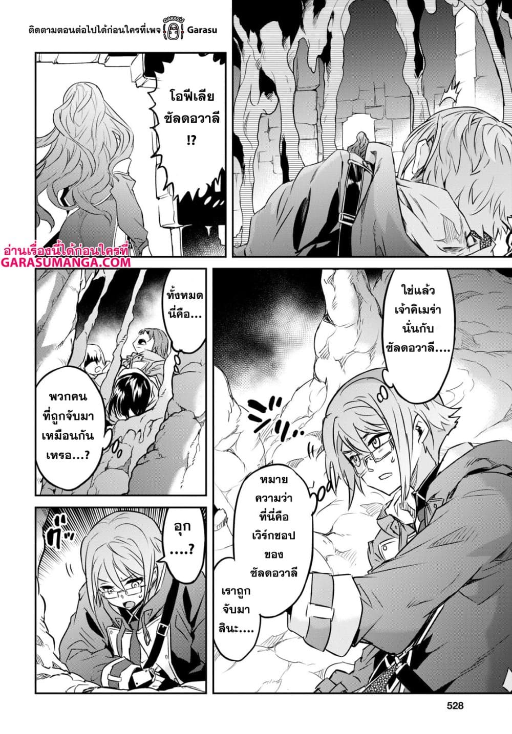 Nanatsu no Maken ga Shihai suru 34-34