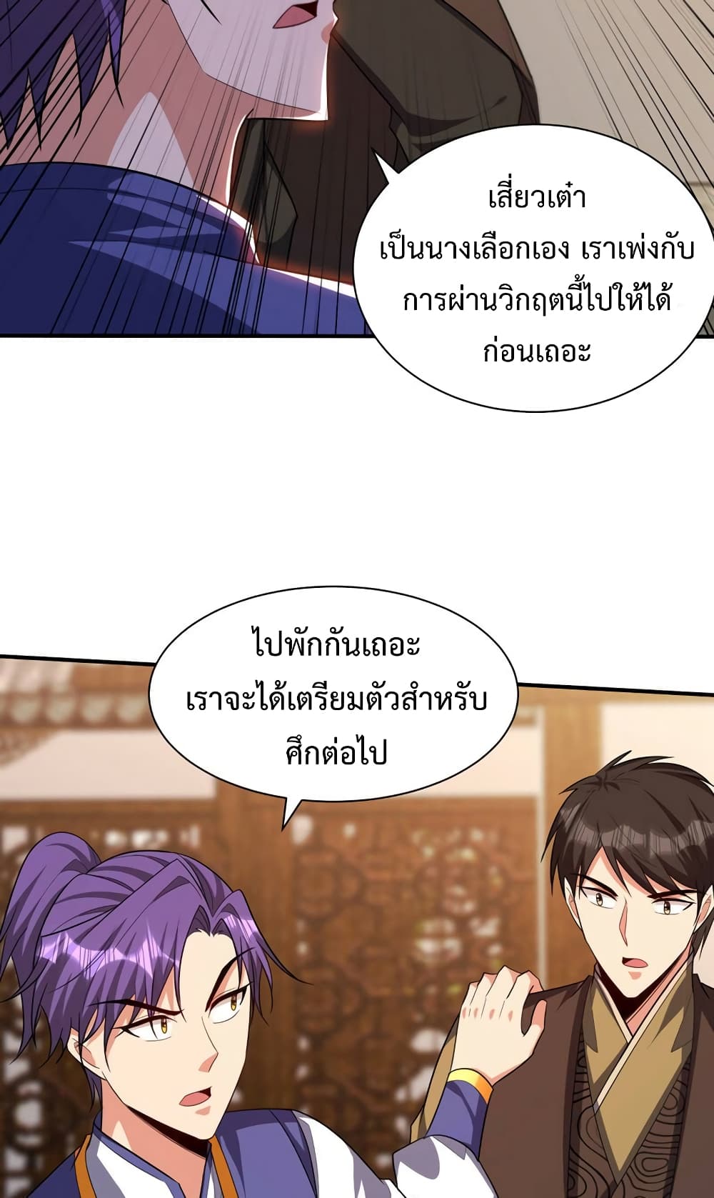 Rise of The Demon King รุ่งอรุณแห่งราชาปีศาจ 305-305