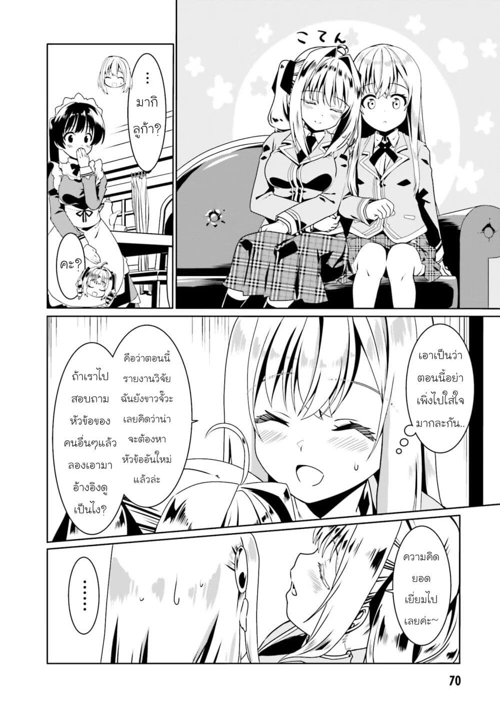 Douyara Watashi No Karada Wa Kanzen Muteki No You Desu Ne 51-51