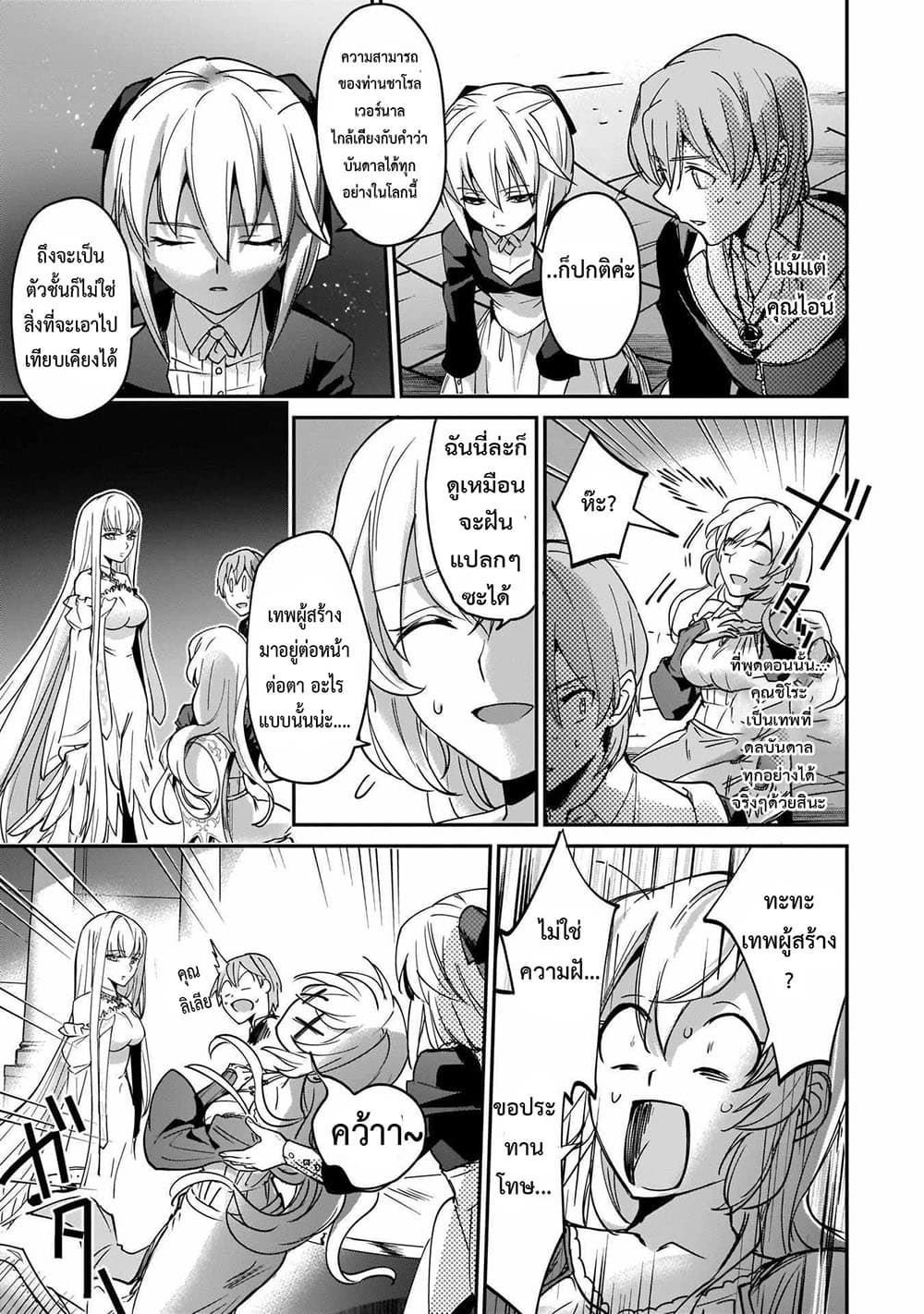 Yuusha Shoukan ni Makikomareta kedo, Isekai wa Heiwa deshita 11.1-11.1
