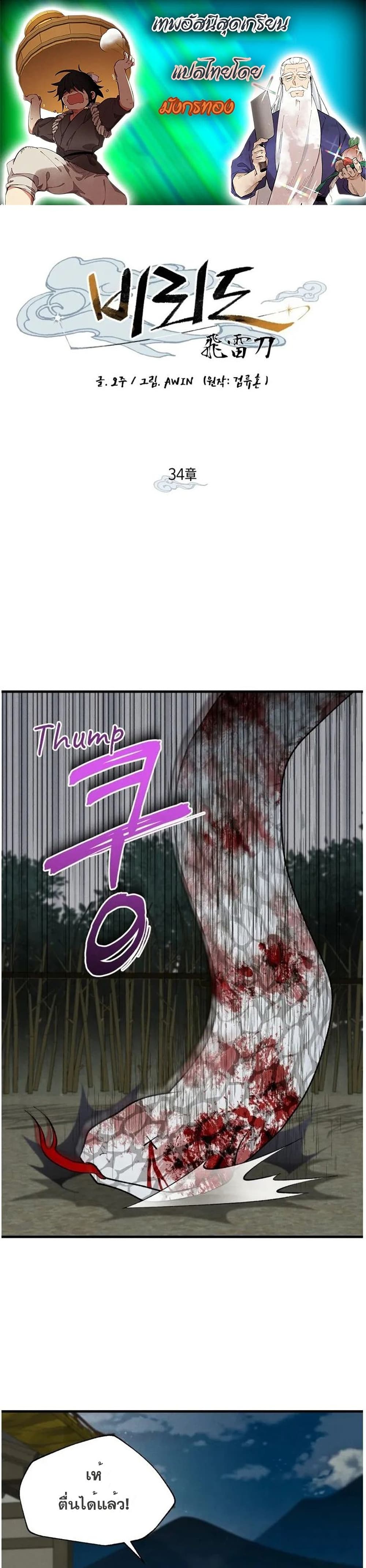 Lightning Degree 34-34