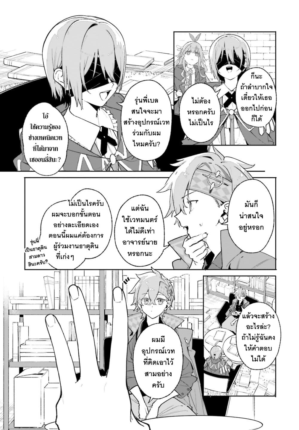 Majutsushi Kunon wa Miete Iru 26-พวกรุ่นพี่แห่งกลุ่มฝีมือ