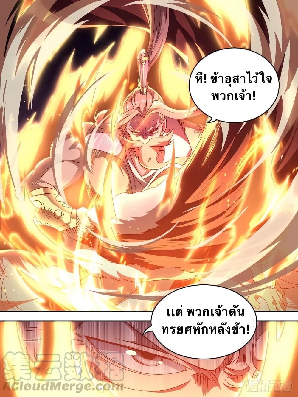 I'm God ข้าคือเทพเจ้า 6-ไออุ่นความรัก