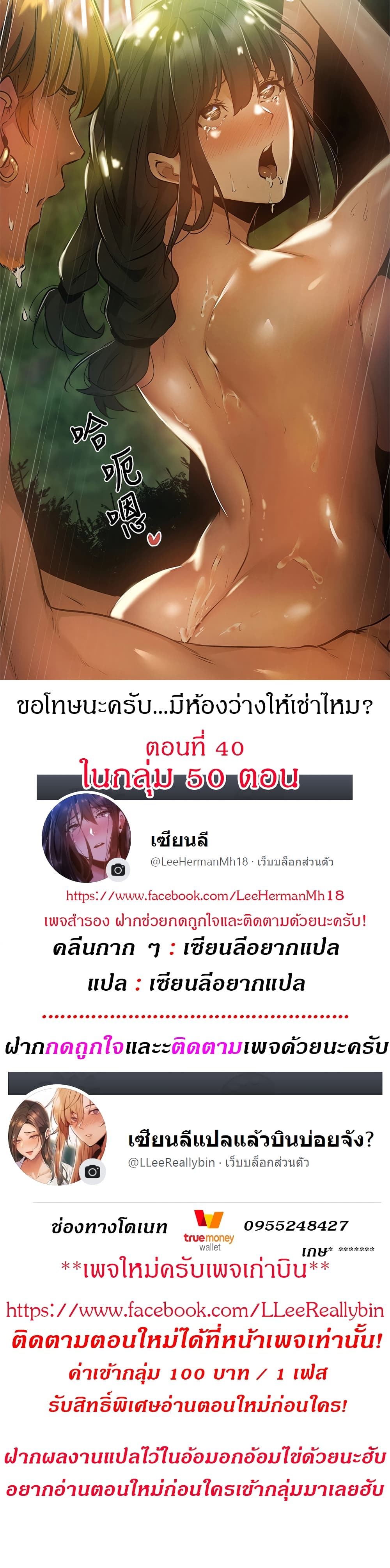 Is There an Empty Room? ขอโทษนะครับ... มีห้องว่างให้เช่าไหม? 40-40