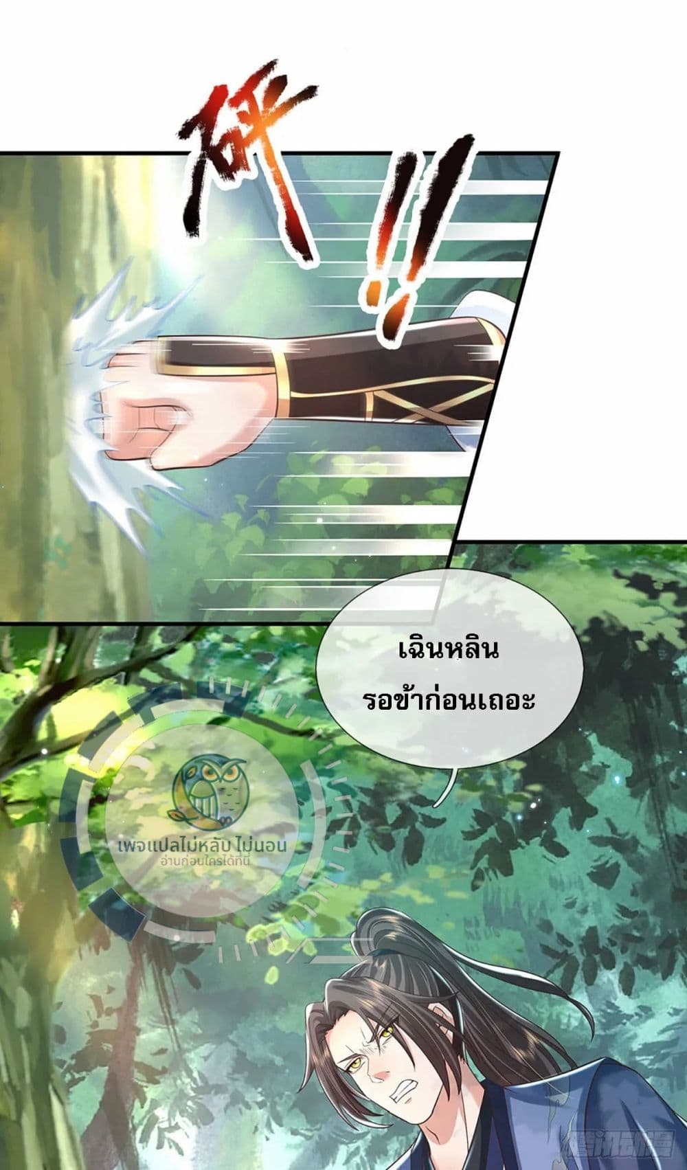 Royal God of War, Rising Dragon ราชันย์เทพยุทธ์มังกรผงาดฟ้า 199-199