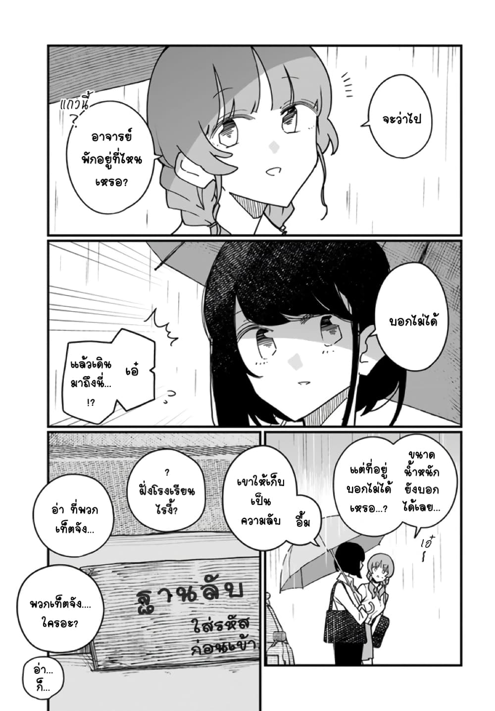 Hai Basu ni Sumu มีบ้านเป็นซากรถบัส 17-17