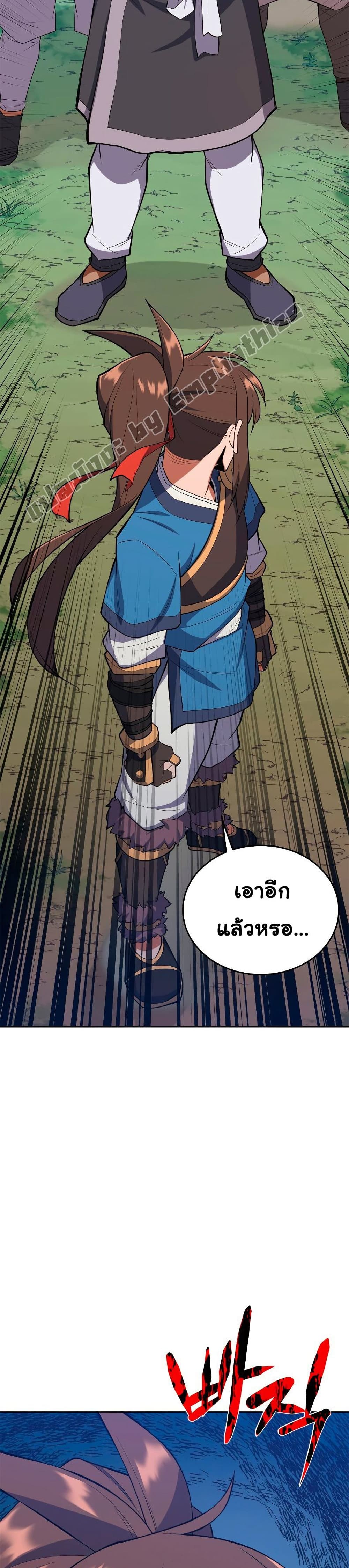 Champion's Path to Murim 5-5