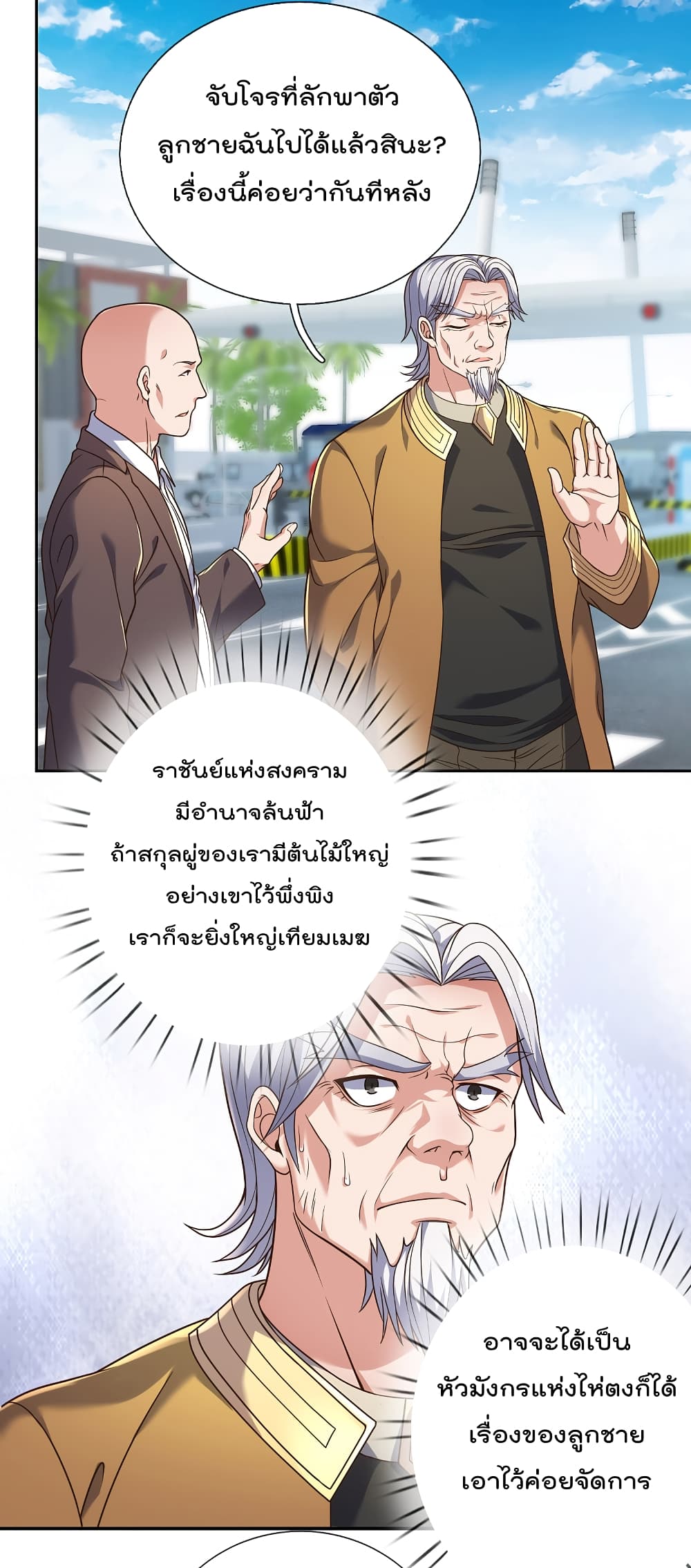 The Legend God of War in The City ตำนานเทพเซียนสงครามไร้พ่ายแห่งนคร 82-82