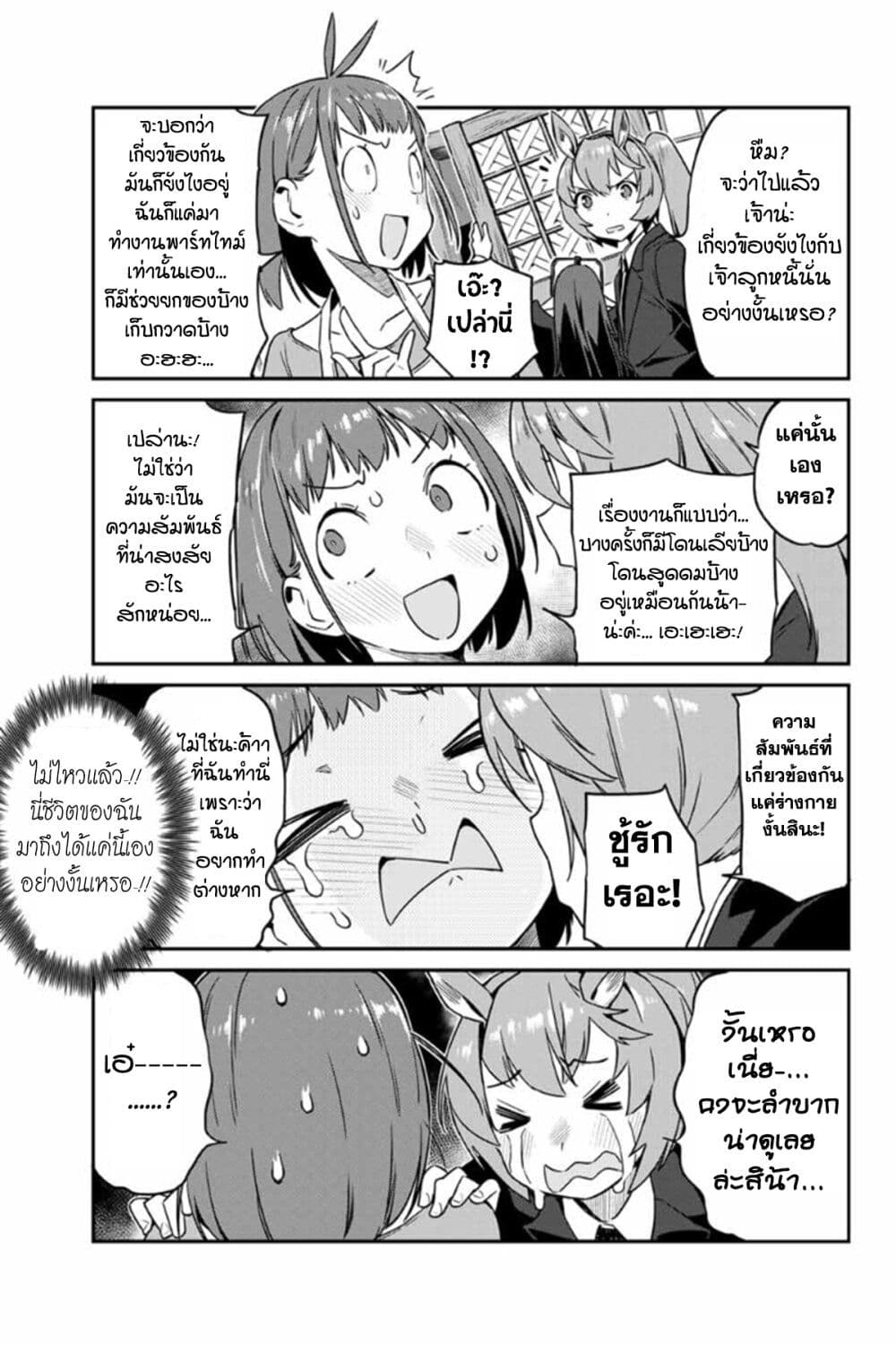 Youkai Izakaya non Bere ke 11-ผู้มาเยือนสุดบ้าบอ