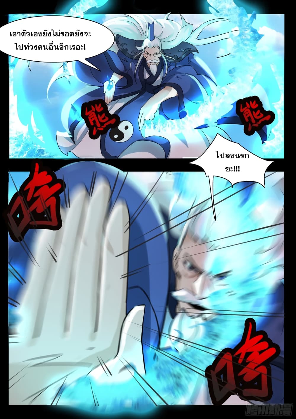 The Strongest God King มหาเทพไร้พ่าย 90-90
