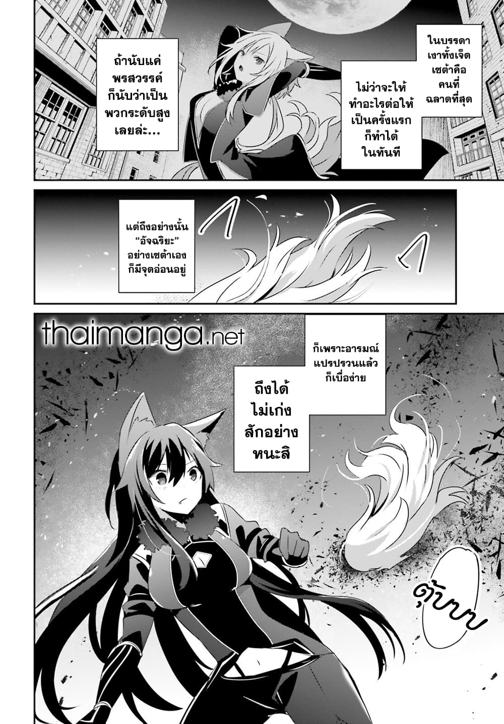 Kage no Jitsuryokusha ni Naritakute! อยากเป็นพลังในเงามืด 56-56