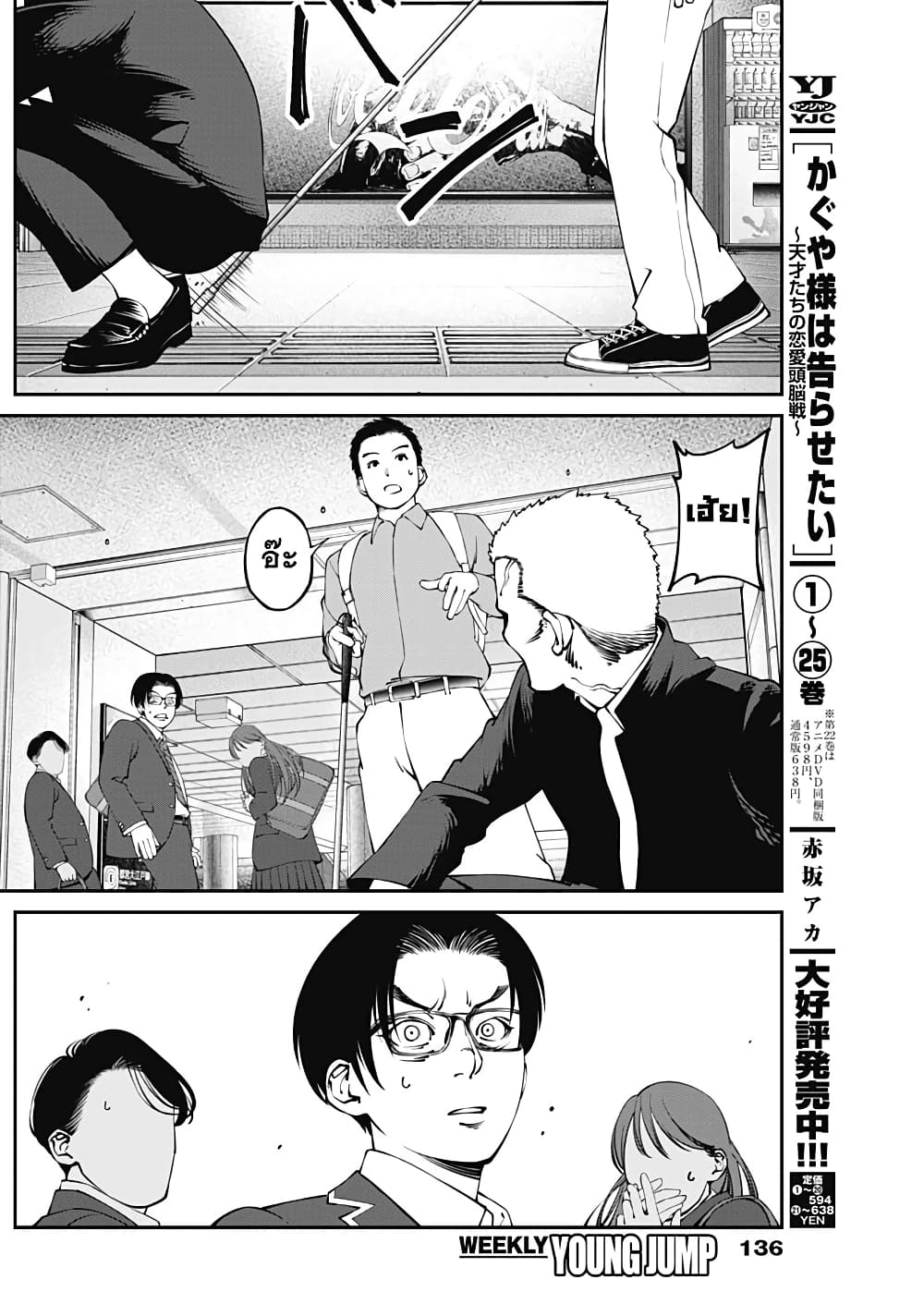 20XX-nen Level-up Saigai - Kami Kara Sazukarishi Aratanaru Chikara 4-4