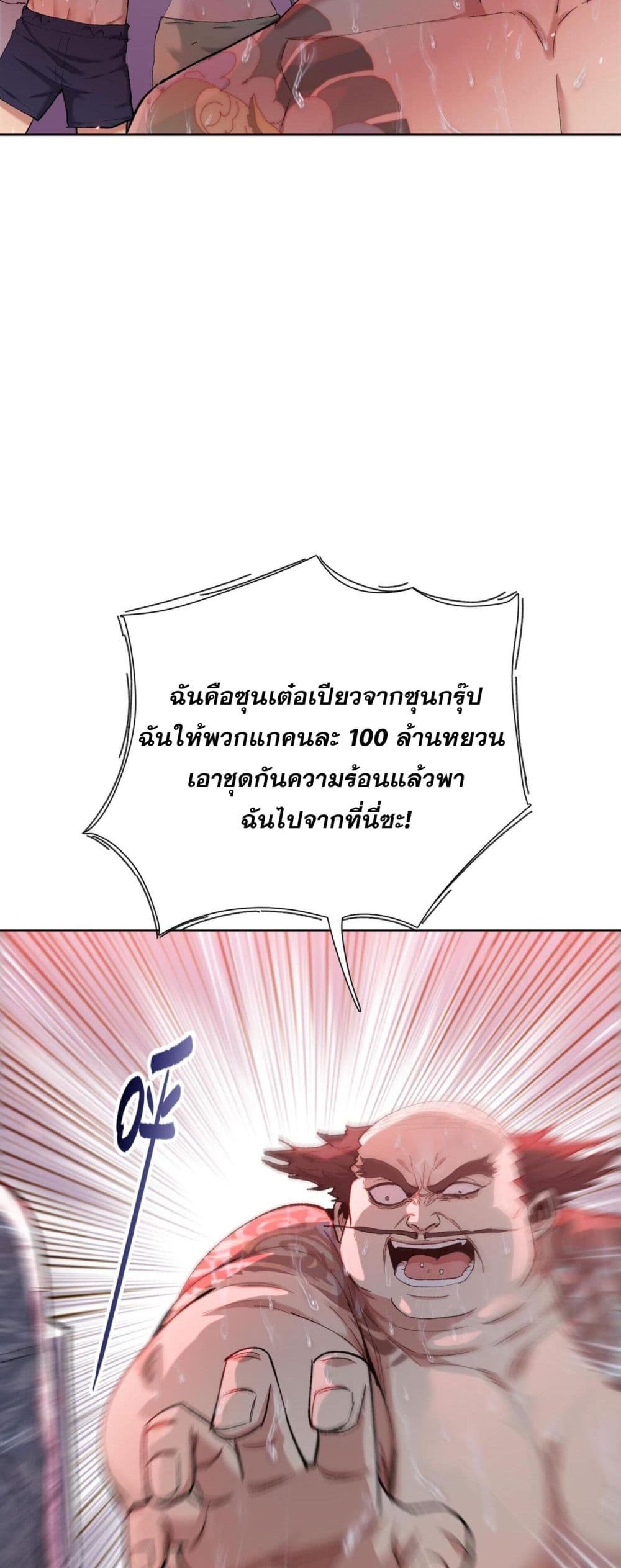Doomsday Ruthless Man: Hoarding Trillions of Supplies at the Beginning ผู้โหดเหี้ยมวันโลกาวินาศ : กักตุนเสบียงนับล้านล้าน 8-8