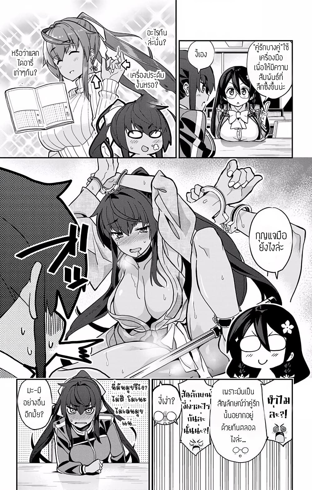 Mone-san no Majime Sugiru Tsukiaikata ความสัมพันธ์ที่จริงจังเกินไปของคุณโมเนะ 5-อาซาฮินะ ซูมิเระ