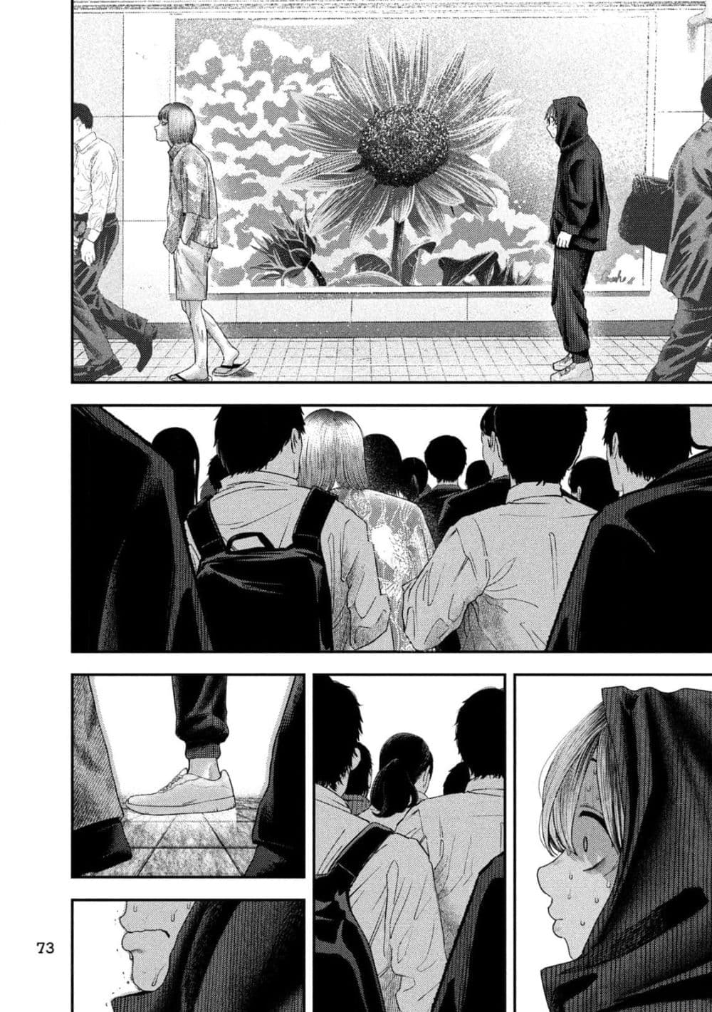 Nezumi no Hatsukoi 8-เข้าใกล้