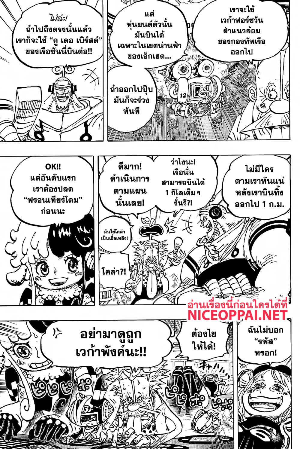 One Piece 1090-คิซารุ