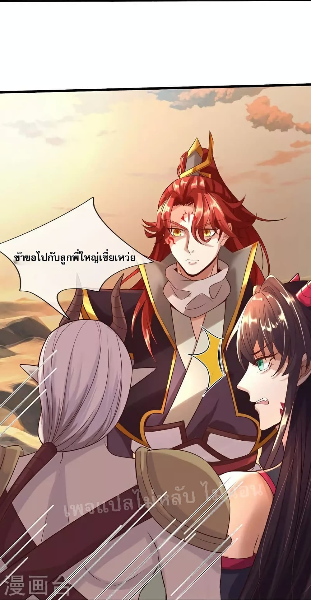 Ultimate Demon King System สุดยอดระบบเจ้าราชันย์ปีศาจ 97-97