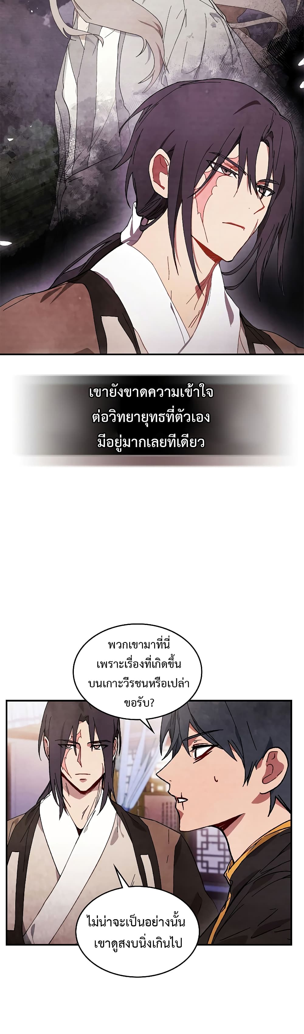 Chronicles Of The Martial God's Return 43-43