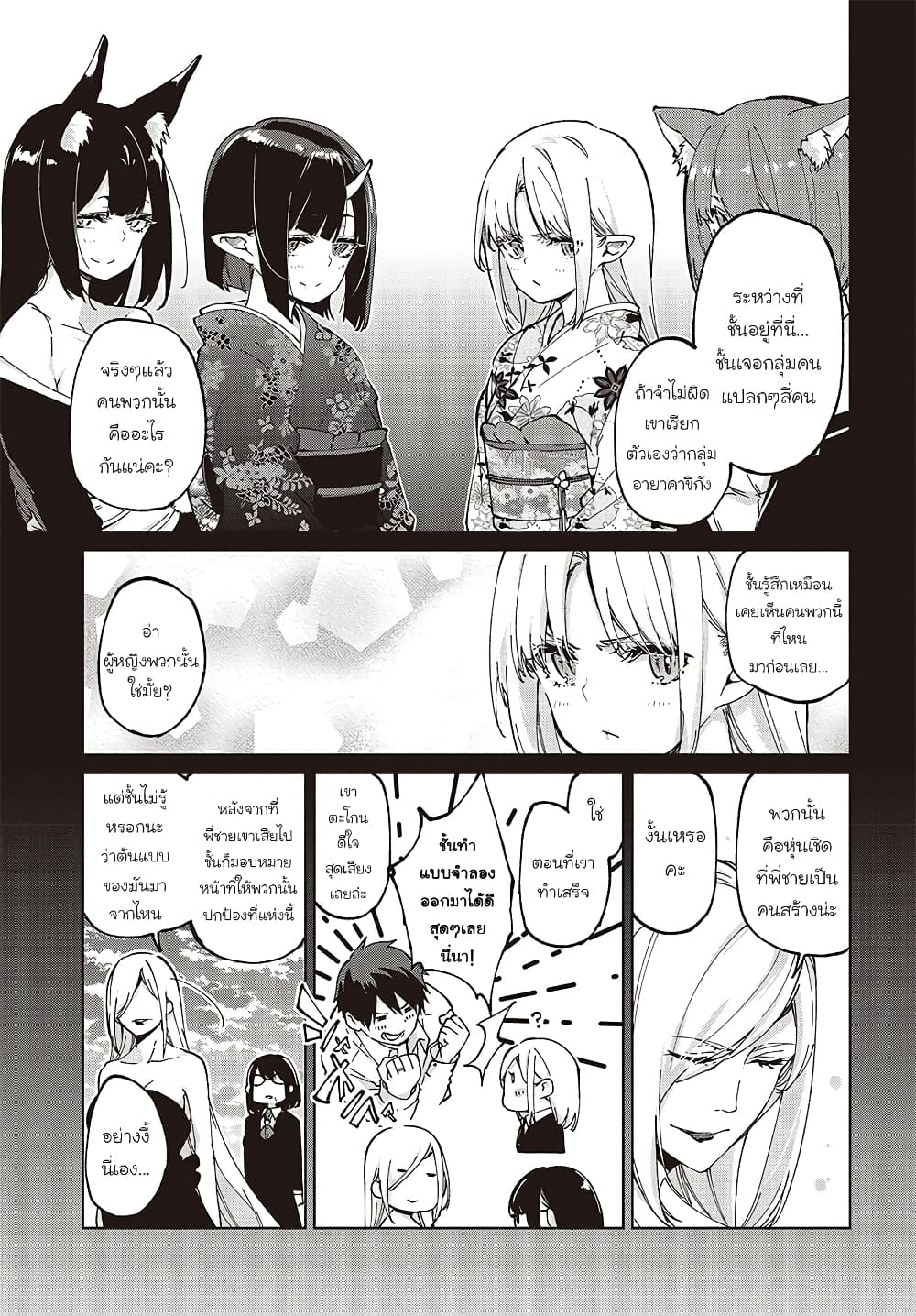 Oroka na Tenshi wa Akuma to Odoru 75-75
