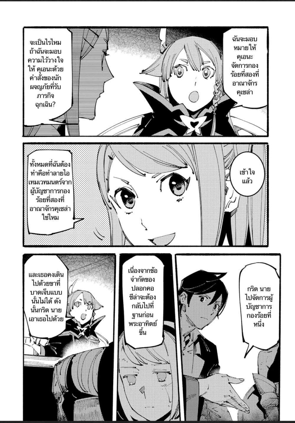 Slave of Black Knight 9-9