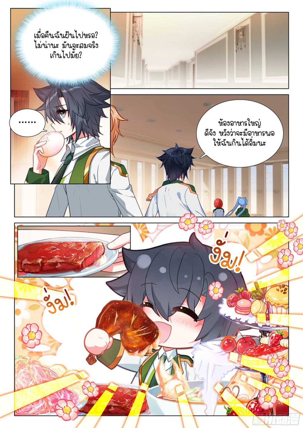 Douluo Dalu 3: The Legend of the Dragon King 315-เทคนิคการฝีกฝนของสำนักกายาสถิต