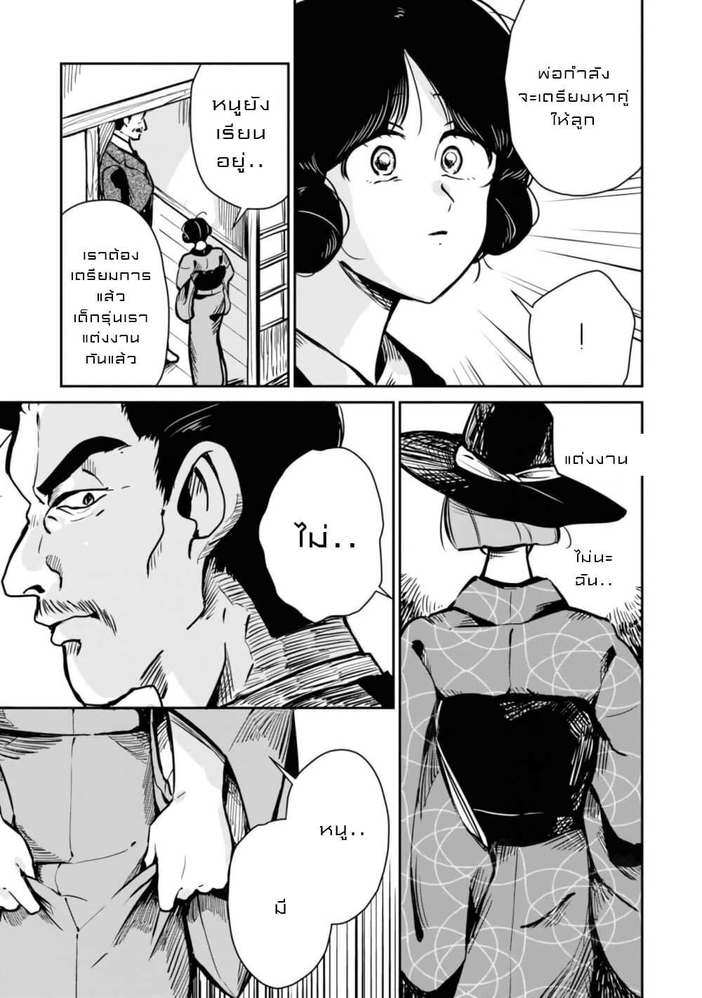 Joryusakka to Yuki 12-12
