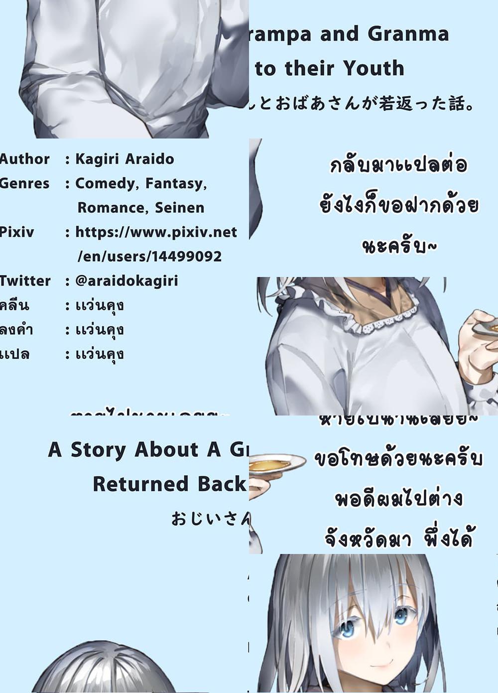 A Story About A Grampa and Granma Returned Back to their Youth คู่รักวัยดึกหวนคืนวัยหวาน - 29 - 1