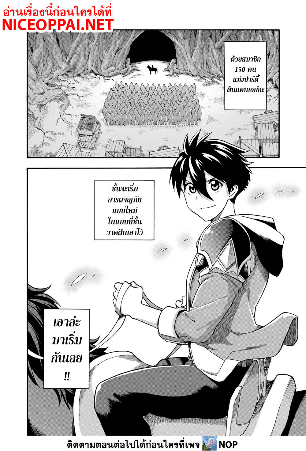 Ikusei Skill wa Mou Iranai to Yuusha Party o Kaiko Sareta no de, Taishoku Kingawari ni Moratta "Ryouchi" o Tsuyoku Shitemiru 19-ถึงแล้ว เคมรูท