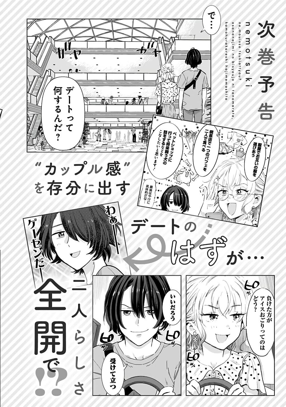 Nee, Mou Isso Tsukiacchau? Osananajimi no Bishoujo ni Tanomarete, Camouflage Kareshi Hajimemashita นี่ ทำไมเราไม่คบกันไปเลยละ? 7-7