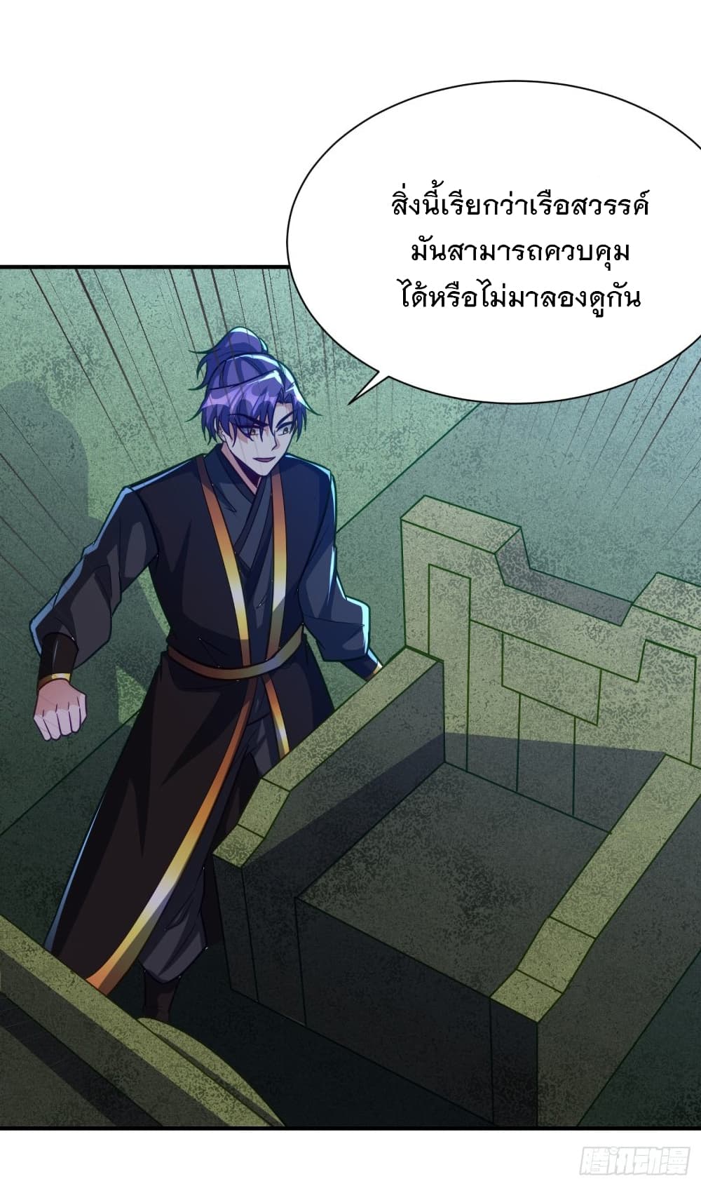 Rise of The Demon King รุ่งอรุณแห่งราชาปีศาจ 222-222