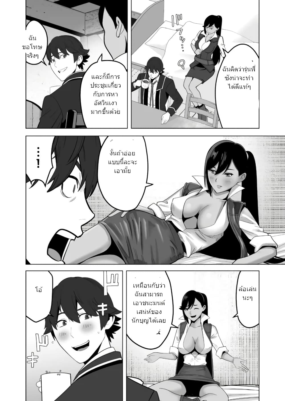 Sen no Sukiru o Motsu Otoko 28-28