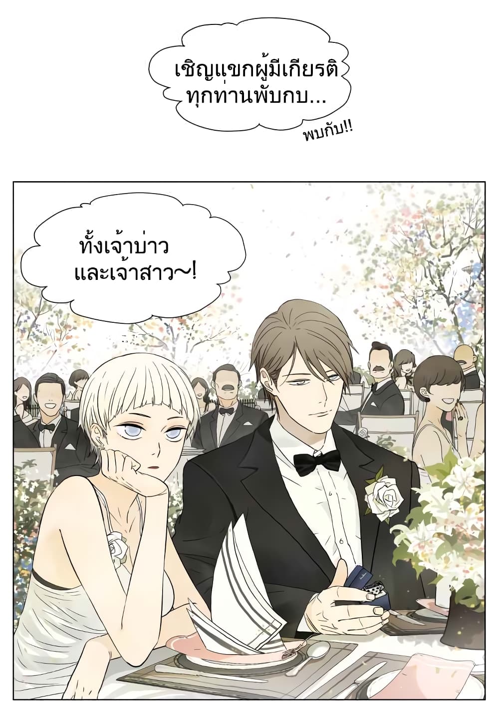 Nan Hao & Shang Feng หนานเห่า กับ จันเป็ง 46-46