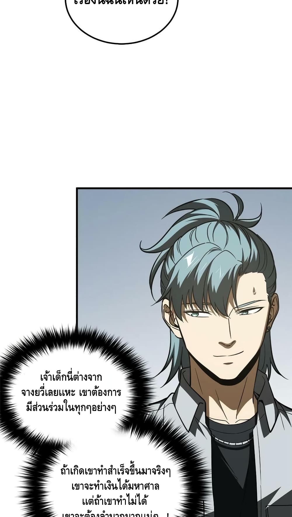 Global Martial Arts ระบบจอมยุทธสุดโกงแห่งโลกคู่ขนาน 181-181