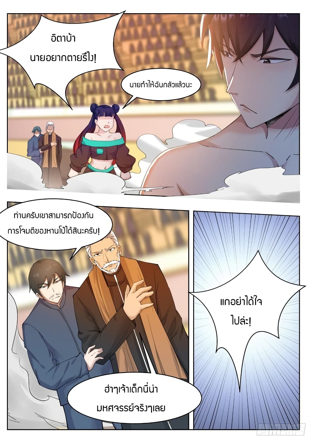 The Strongest God King มหาเทพไร้พ่าย 75-75