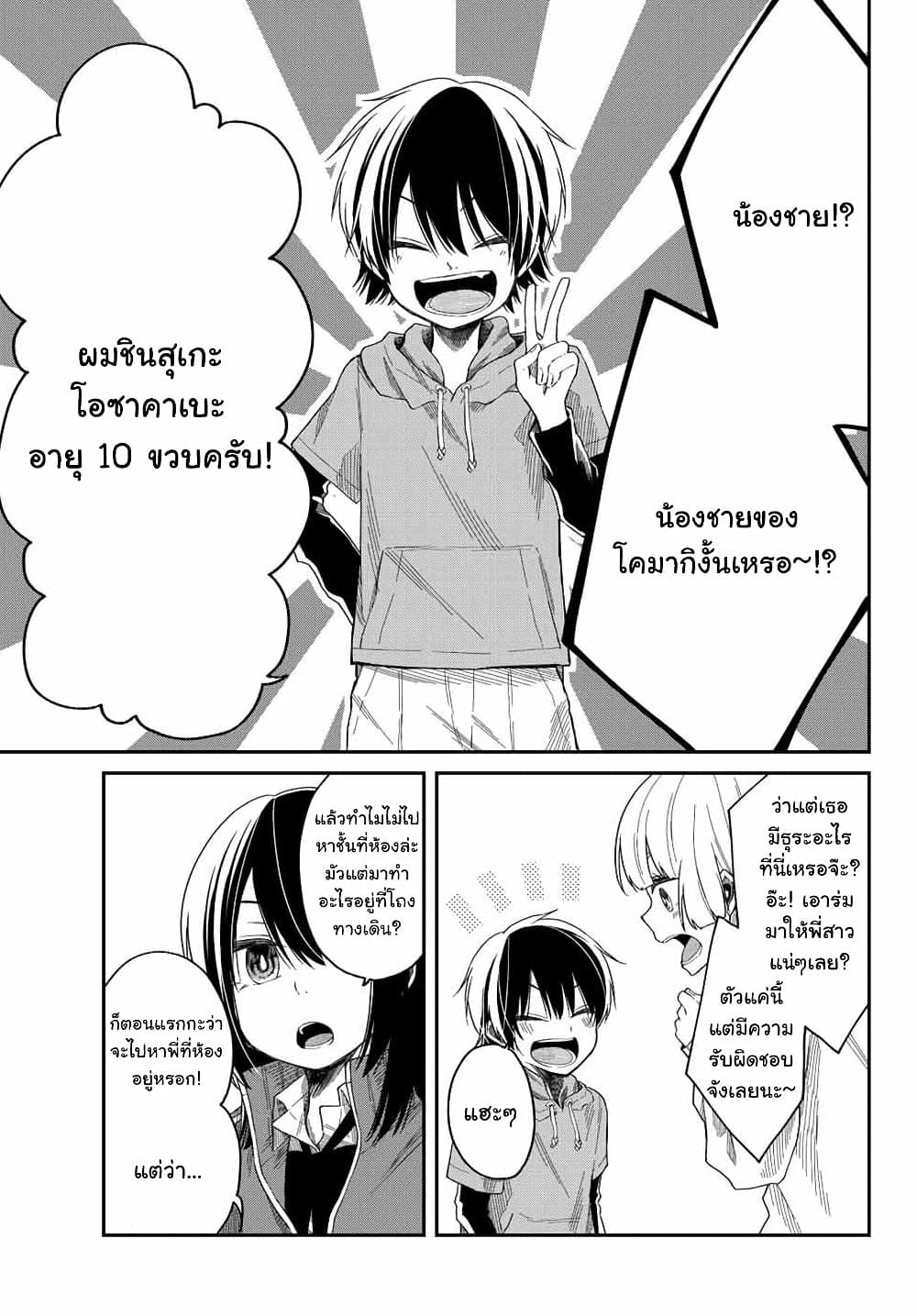 Shouraiteki ni Shinde Kure 5-5