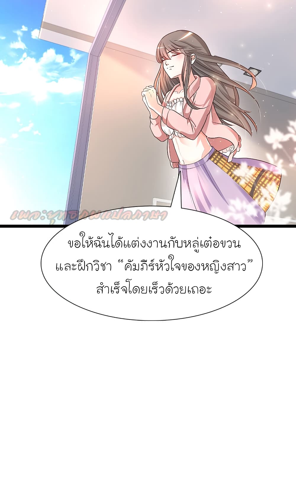 The Strongest Peach Blossom ราชาดอกไม้อมตะ 178-178