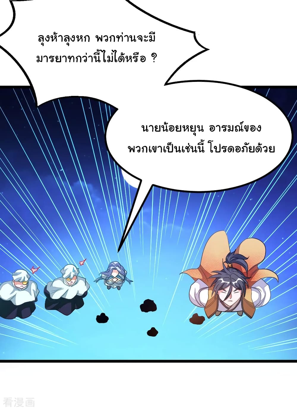 Nine Sun God King ราชันย์เทพเก้าสุริยัน 179-179