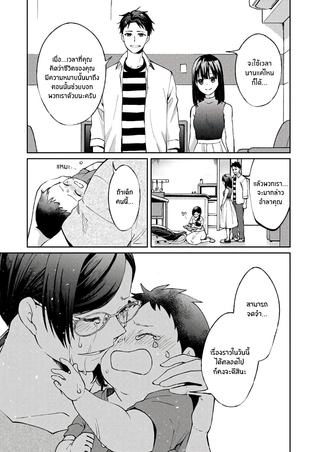 Jikyuu Sanbyaku En no Shinigami 6-รักไม่หวังสิ่งตอบแทน 3