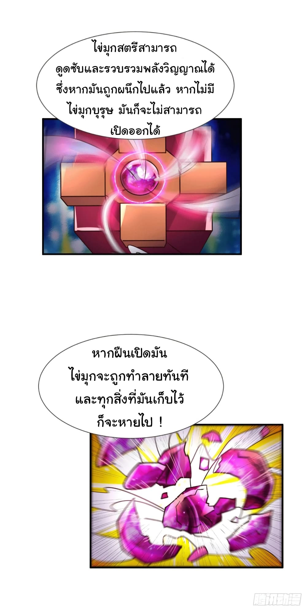 Immortal Husband on The Earth เซียนร้อยรักเขยนี้ขอบ่มเซียนให้พ่อตา 106-106