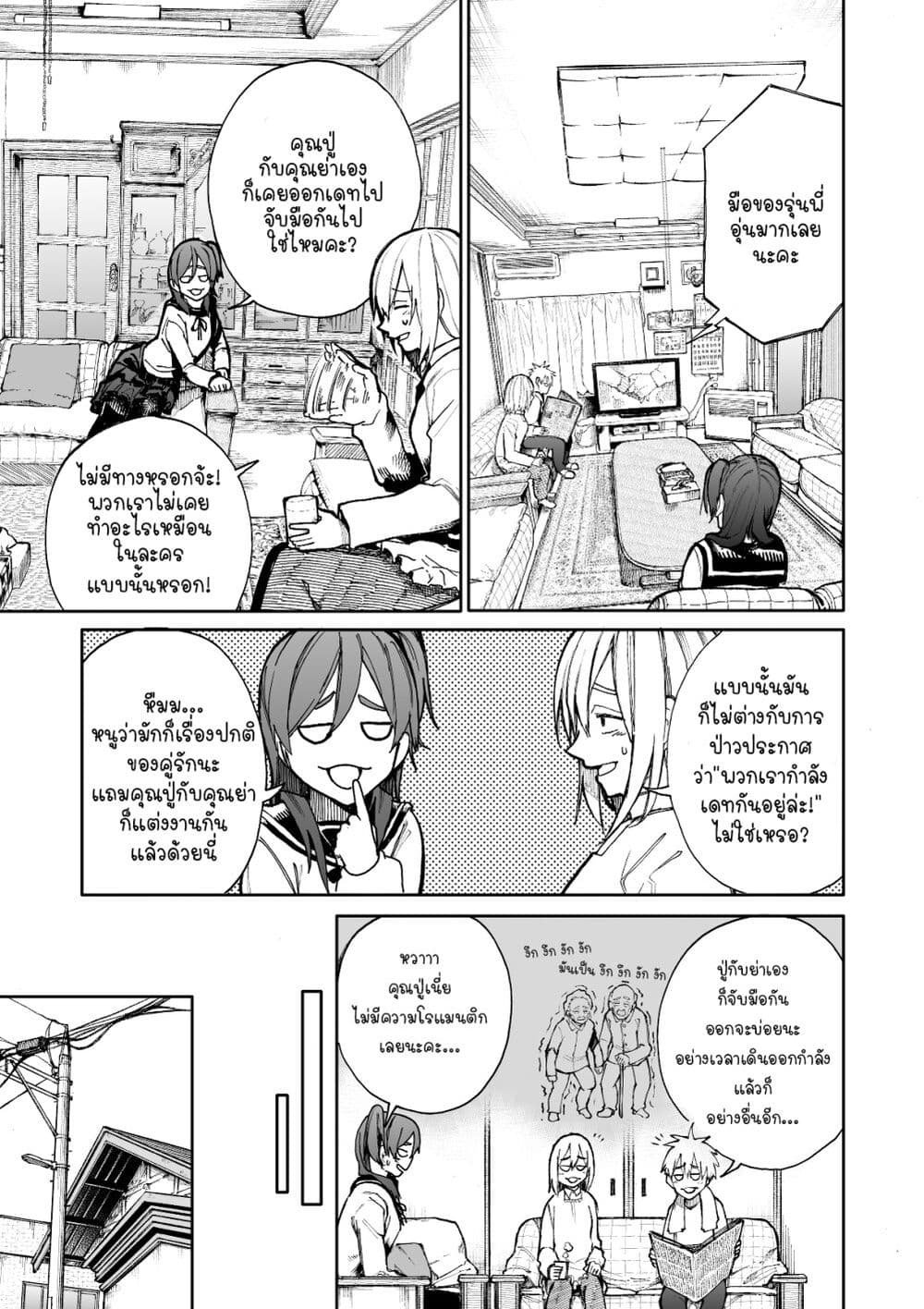 A Story About A Grampa and Granma Returned Back to their Youth คู่รักวัยดึกหวนคืนวัยหวาน 65-65
