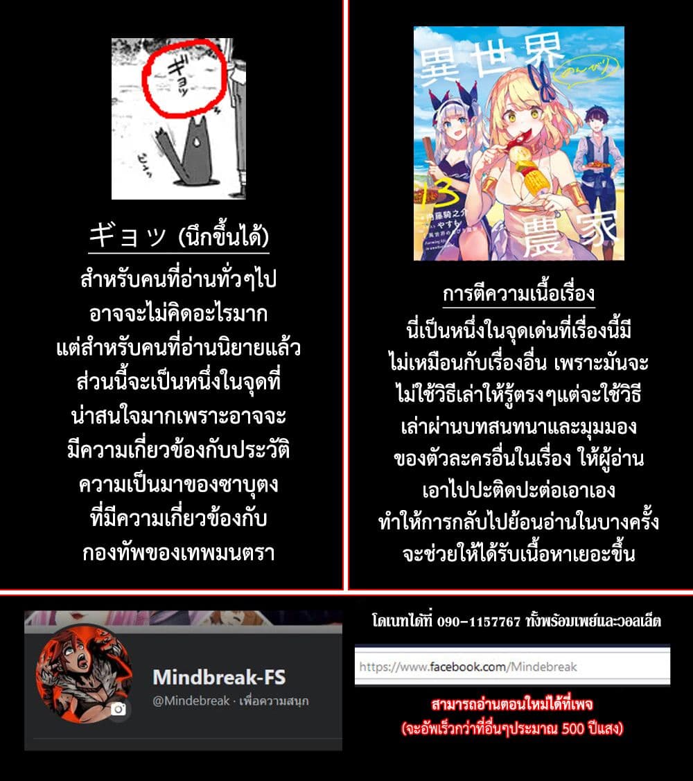Isekai Nonbiri Nouka ชีวิตเกษตรตามใจ ในต่างโลก 209-ตัวแทนของพระเจ้า(ตอนที่ 2)