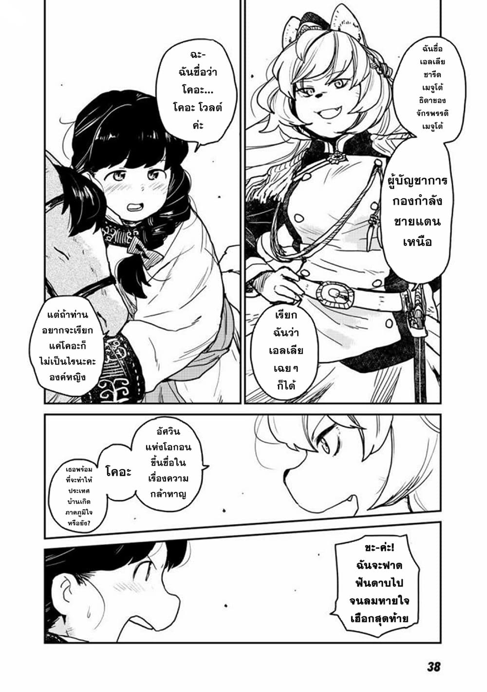 Mukurozumi no Volte 1-1
