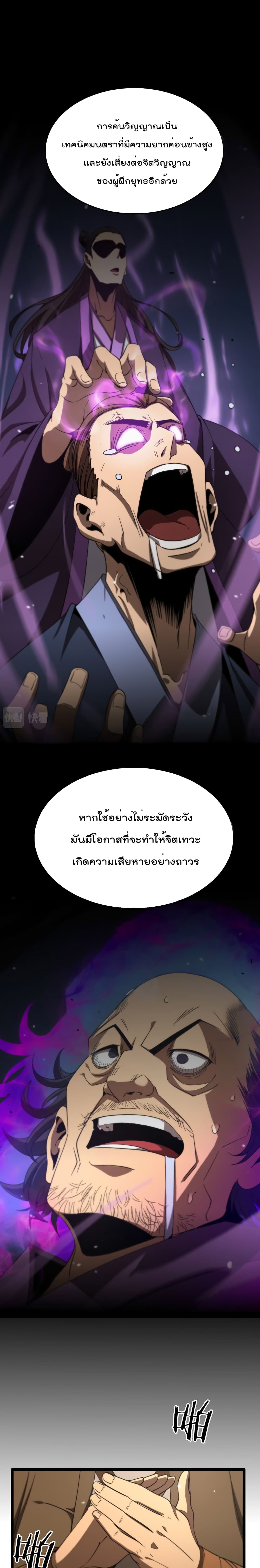 World's Apocalypse Online หมื่นสวรรค์สิ้นโลกา 113-113