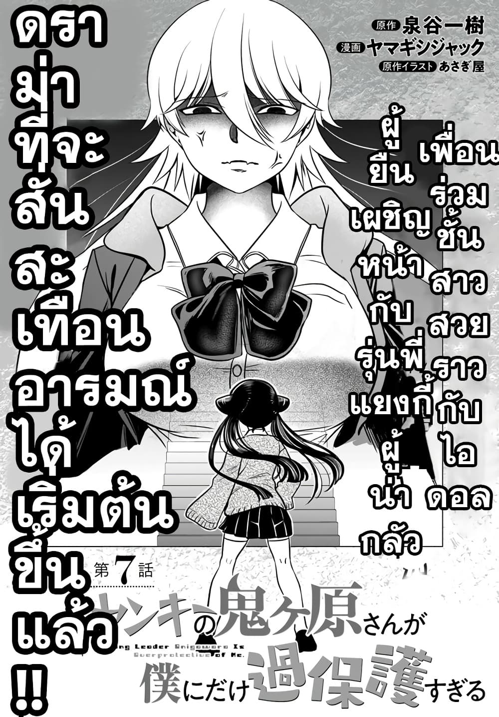 Yankee no Onigawara-san ga Boku ni Dake Kahogo sugiru 7-7
