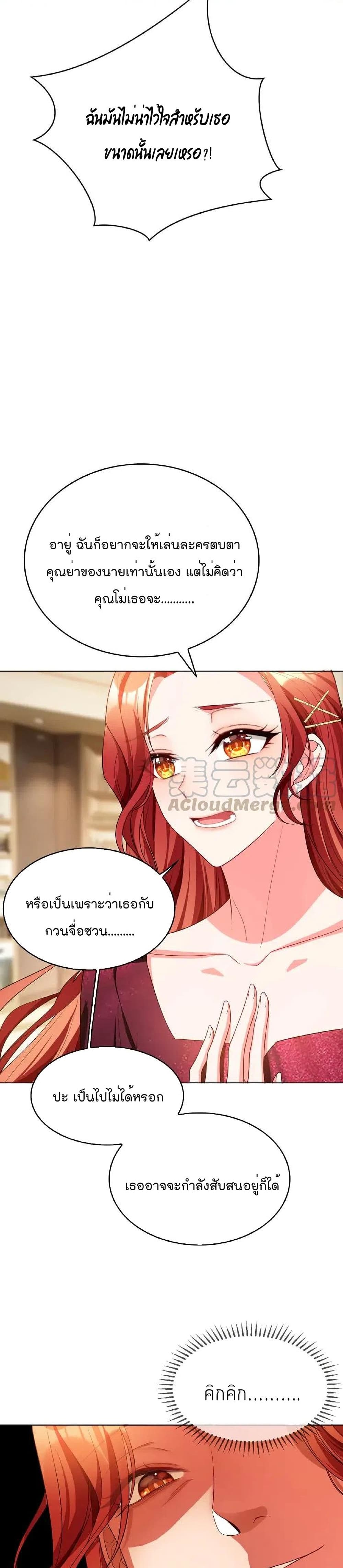 Game of Affection เกมเสน่หาของคุณชายเถาลู่ 75-75