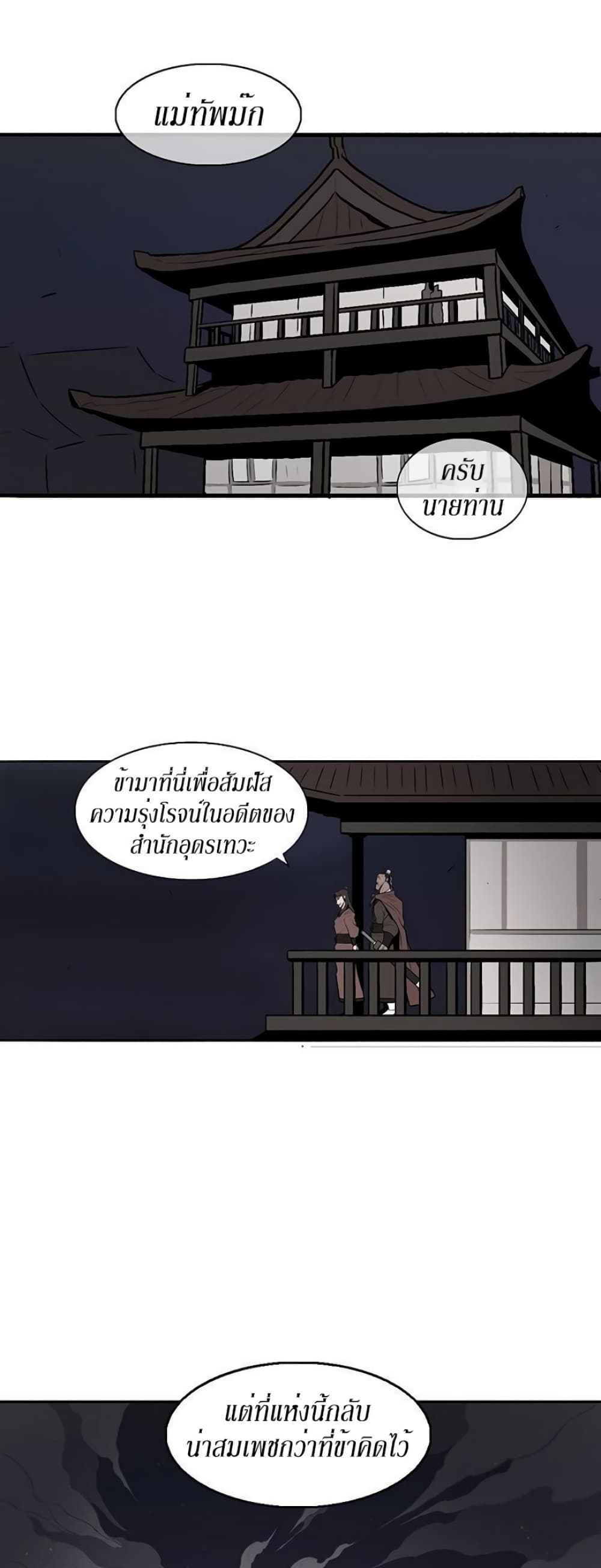 Legend of the Northern Blade 6-6