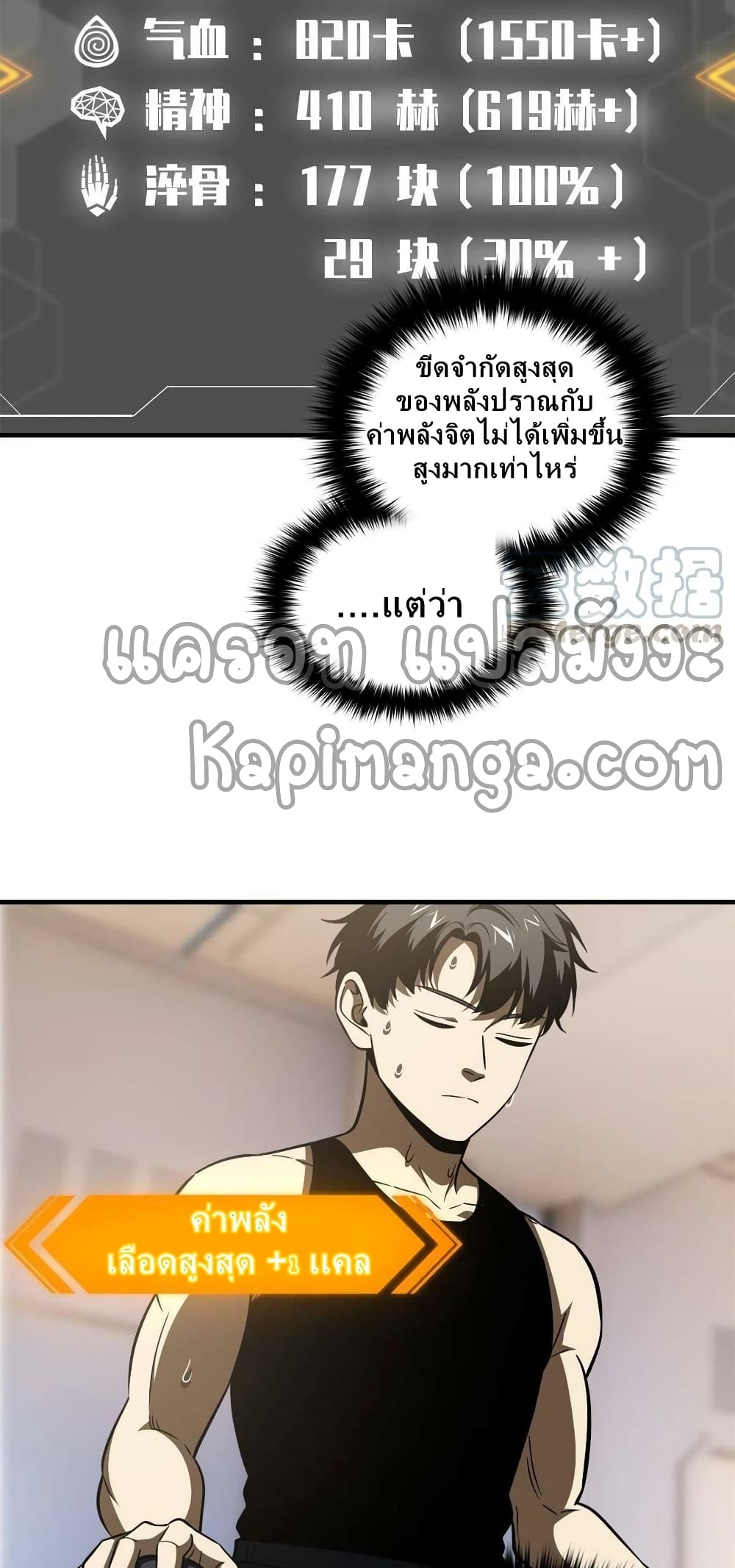 Global Martial Arts ระบบจอมยุทธสุดโกงแห่งโลกคู่ขนาน 171-171