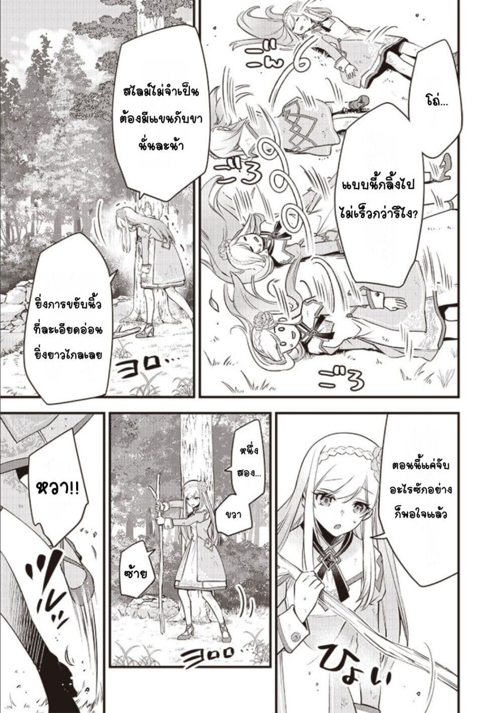 Slime Saint 2-2