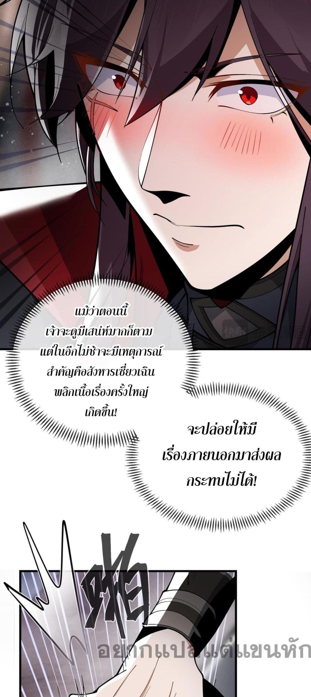 The Disciple Wants To Kill Me 9-9
