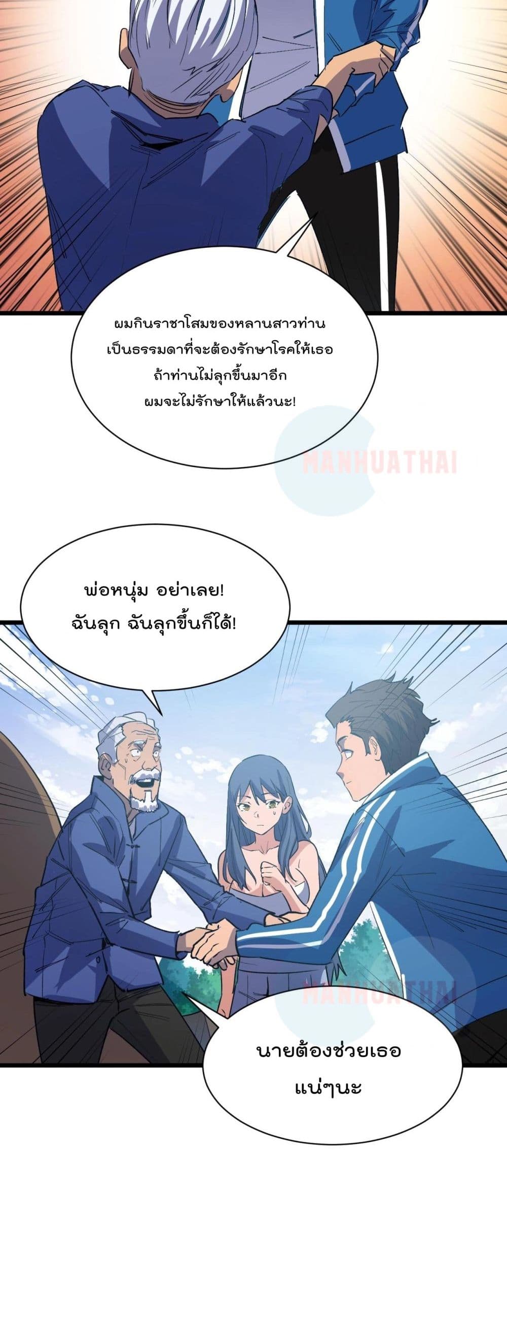 Start Bound to Monkey King หนทางฝึกตนแห่งราชาวานร 4-4